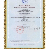 6-FMXH系列认证证书